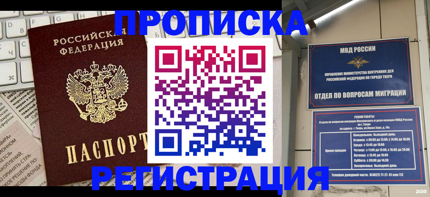 временная регистрация собственник в Лобне