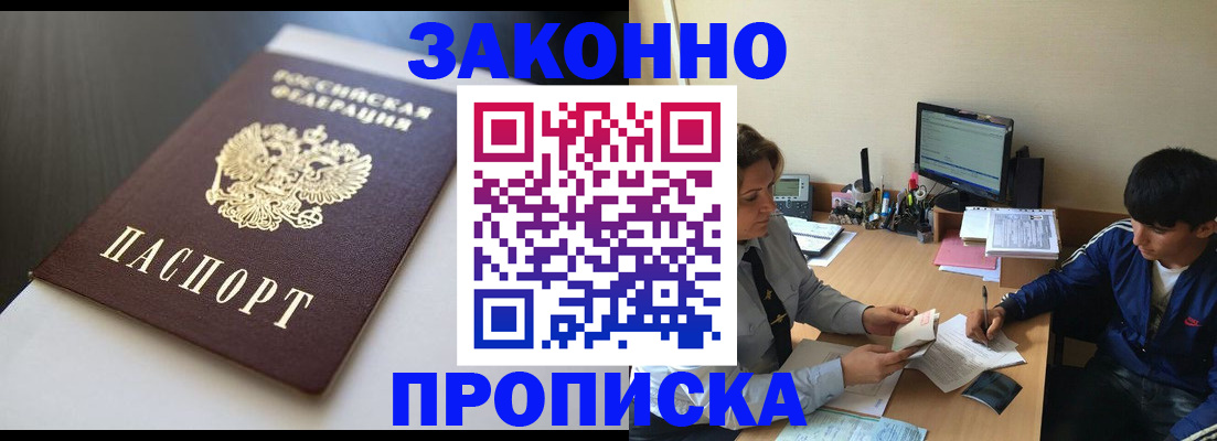 временная регистрация адрес в Лобне