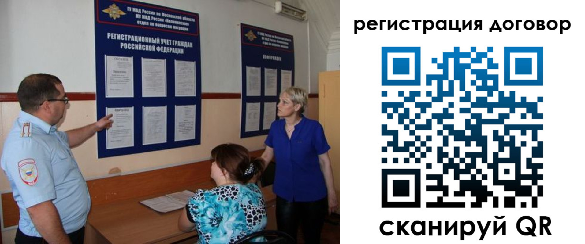миграционный учет в Лобне