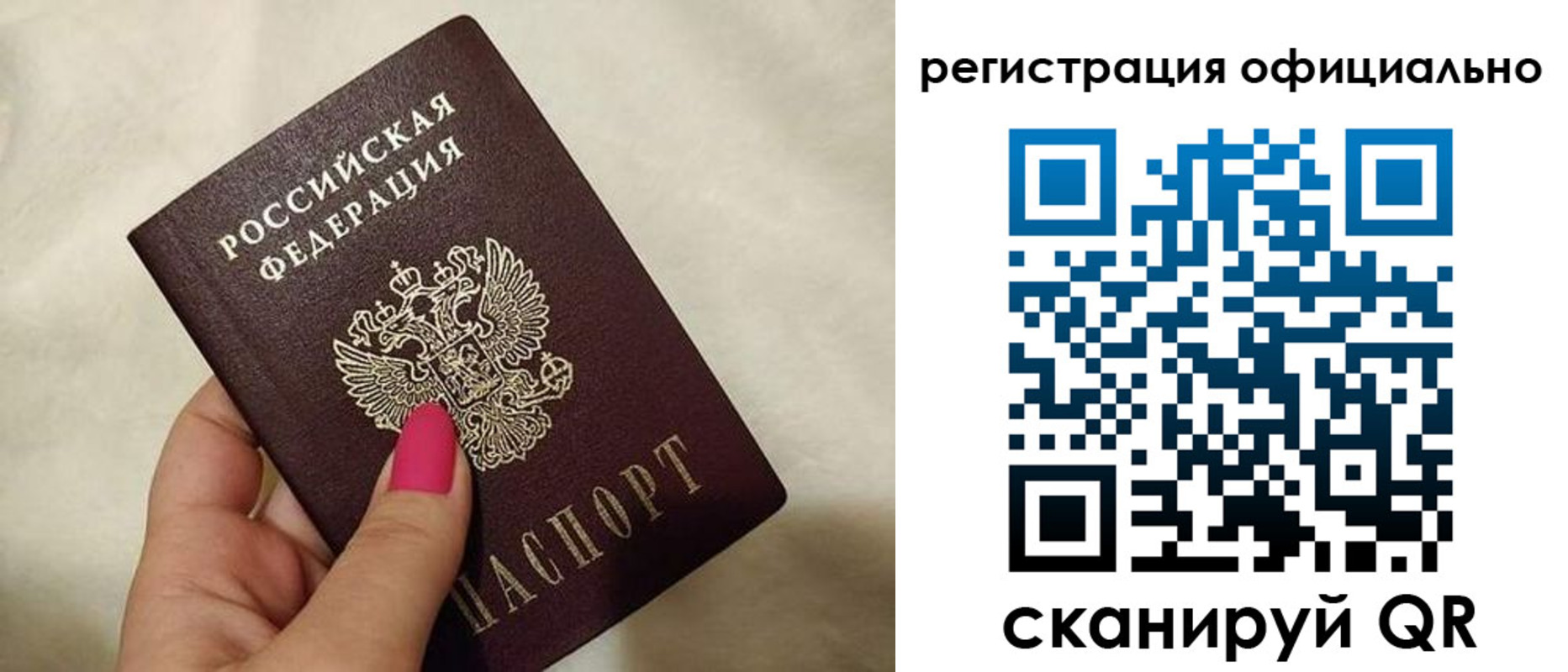 прописка для работы в Лобне