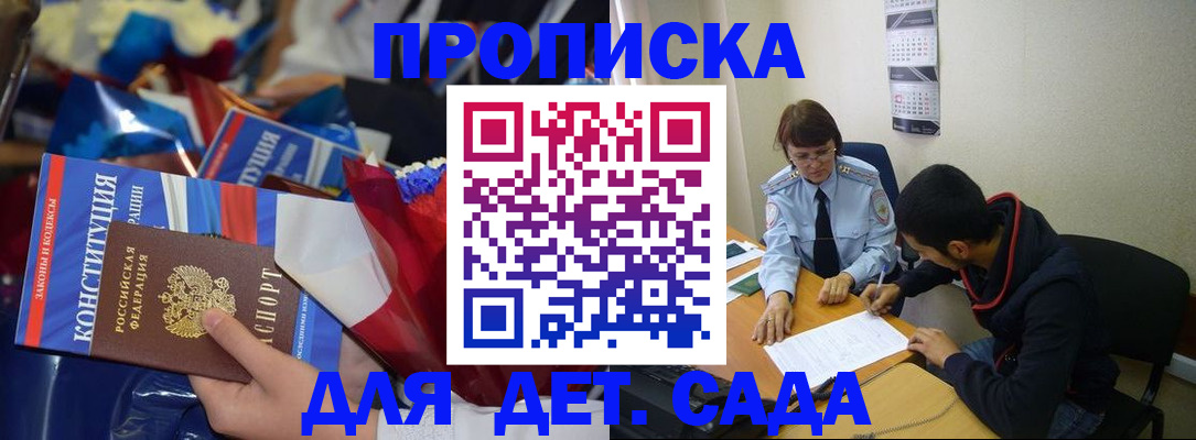 прописка для школы в Лобне