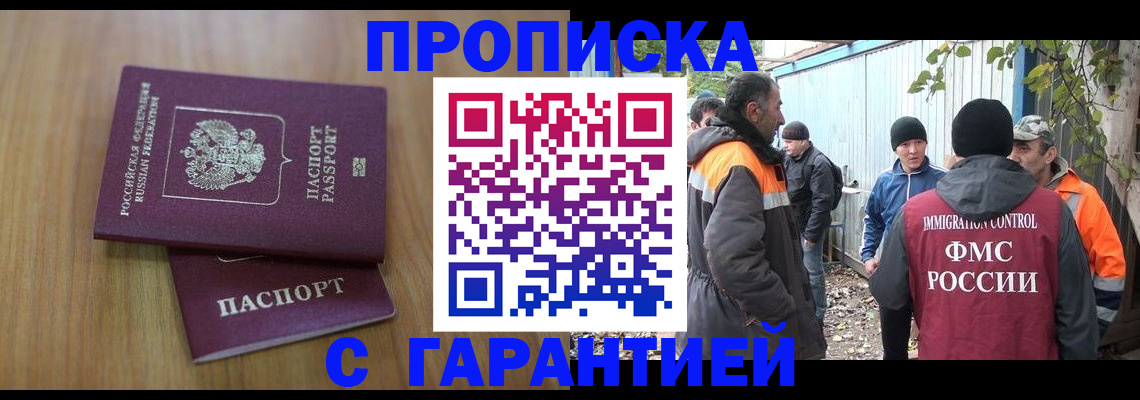 временная регистрация в квартире в Лобне