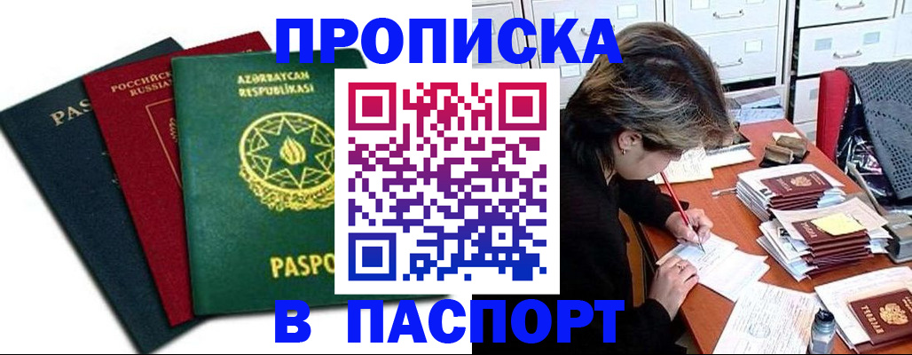 прописка паспорт в Лобне