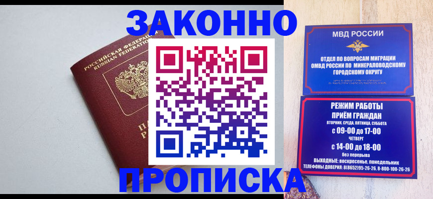 прописка для работы в Лобне