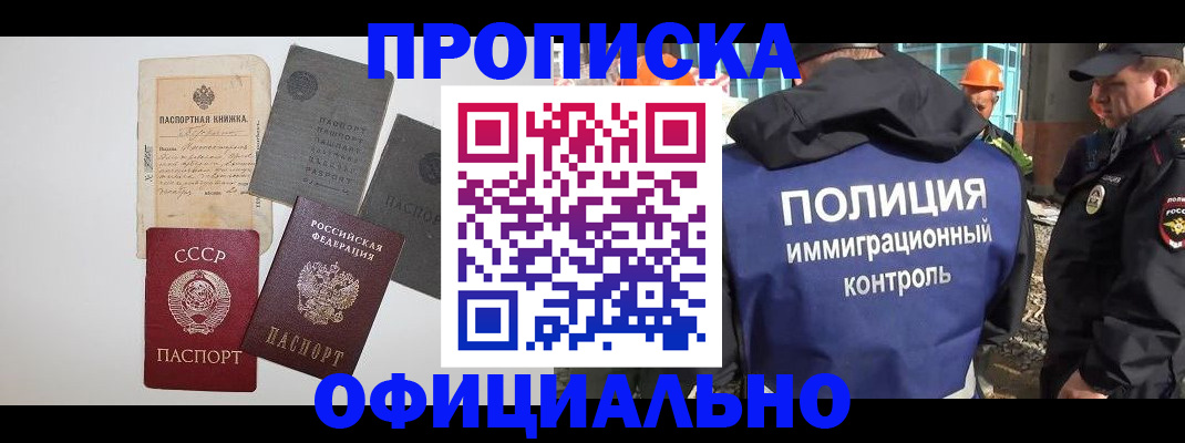 прописка поиск в Лобне