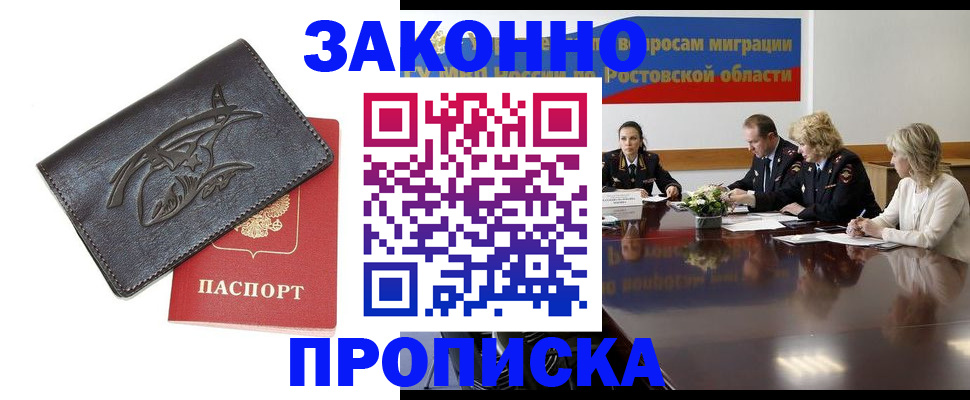 прописка для работы в Лобне