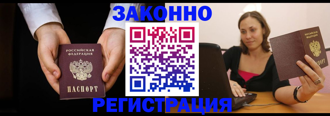 временная регистрация 2025 в Лобне