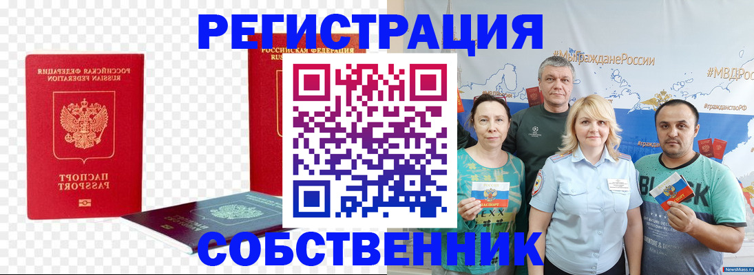прописка штамп в Лобне